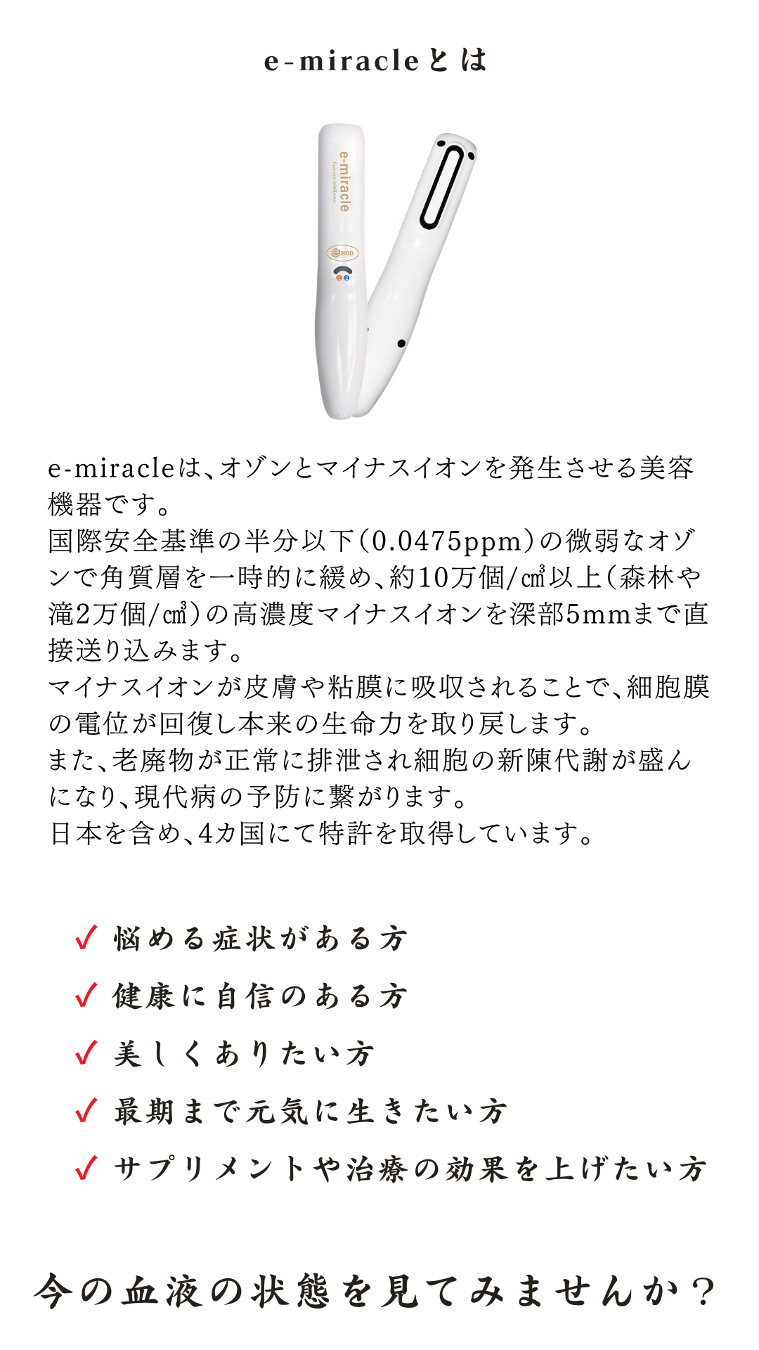 血液観察資料 5ページ：e-miracleとは 今の血液の状態を見てみませんか？
